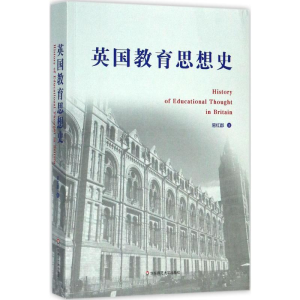 [M]英国教育思想史-9787567568488