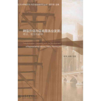 音像转型升级与区域服务业发展薛领 等