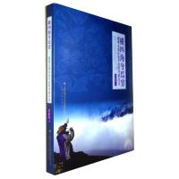 正版新书]横四海兮焉穷李星星9787553505121