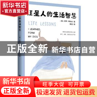 正版 汪星人的生活智慧 [英]艾玛·布洛克 北京时代华文书局有限公