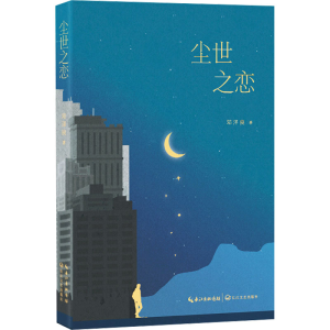 正版新书]尘世之恋邓泽良9787570239092