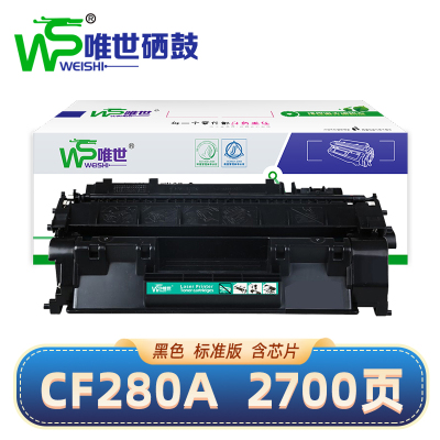 唯世硒鼓CF280A黑 支