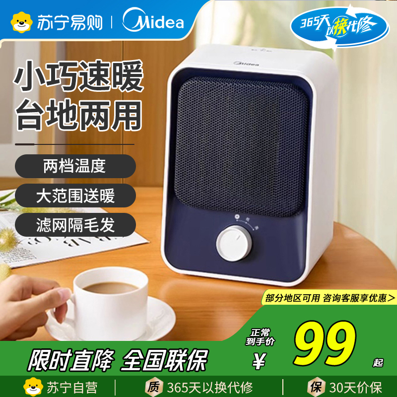 美的(Midea)暖风机HFU15D家用小太阳取暖器小型电暖器电暖气电热风扇暖手宝台地两用速热便携