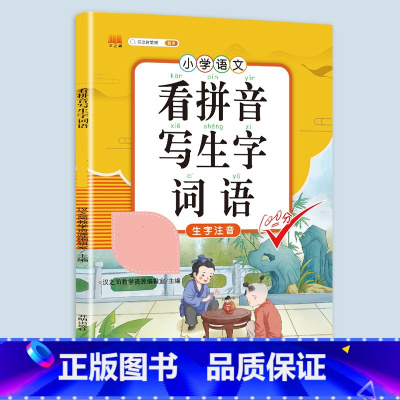 看拼音写生字词语 二年级上 [正版]小学语文专项训练一年级练习册全套看拼音写词语二年级上册三四五六年级天天练人教版练字帖