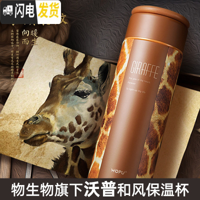 三维工匠保温杯女便携学生可爱简约不锈钢大容量水杯茶杯男杯子ins原宿风 长颈鹿纹