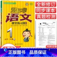 [人教版]1年级下册语文练习册 小学一年级 [正版]北京专版 帮你学数学口算练习册一年级上下册数学同步训练BJ北京版小学