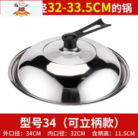 不锈钢炒菜锅盖家用炒锅32cm28通用款盖子钢化玻璃可高温蒸锅高盖 敬平 34厘米丨可立把手锅具配件