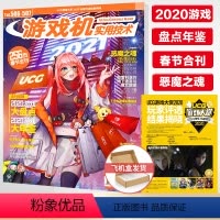 [正版] 游戏机实用技术第506-507期春节合刊 2021年1B2A 飞机盒包 2020游戏大盘点/大年鉴
