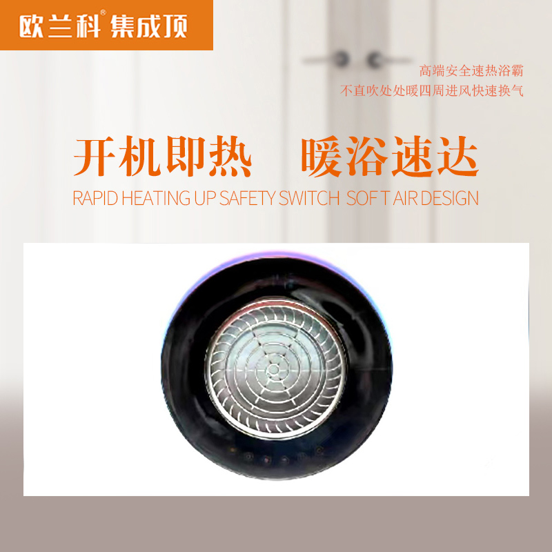 欧-兰科集成顶 智能电器 浴霸(明月14号热能环)安全速热 强劲取暖浴霸卫生间 多功能浴室暖风机