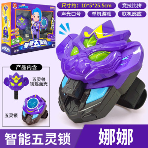 猪猪侠玩具变形智能五灵锁变身竞技对战手环手表套装儿童玩具男孩 智能五灵锁-娜娜