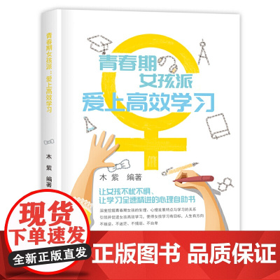 青春期女孩派:爱上学习