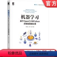 [正版]机器学习:基于OpenCV和Python的智能图像处理 高敬鹏 赵娜 江志烨 循序渐进 实力丰富 易学易懂 注