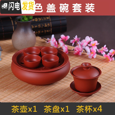 三维工匠紫砂潮汕功夫茶具小号整套茶盘茶壶茶杯泡茶套装简约家用陶瓷茶具 纯红色盖碗套装 6件