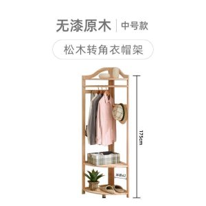 森美人北欧实木衣帽架简约现代衣架落地卧室挂衣架转角衣服架子家用