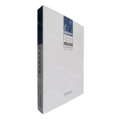 [N]戏剧表演基础/戏剧名校教材文库-9787104046134