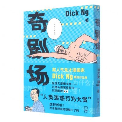 [N]奇剧场-9787535696410