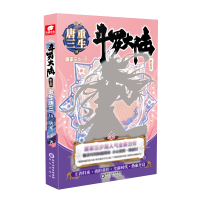 正版新书]斗罗大陆 第5部 重生唐三 18唐家三少9787552564921