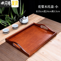 三维工匠鸡翅木托盘实木果盘文盘香盘红木框素面独板 复古收纳茶托奉茶盘 花梨小号双耳实木托盘茶具
