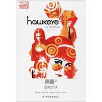 正版新书]鹰眼(3)(洛城女侠)马特·弗拉克森9787541076732