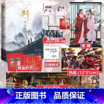 [正版]印签版+超多快乐专享判闻时 原名判官 木苏里 新增番外钱塘旧事 晋江青春文学古风小说实体书某某