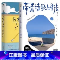 [全2册]带着诗歌上街去+风来自你的方向 [正版]隔花人x大绵羊BOBO风来自你的方向 图书 书籍 治愈小狗文学中国现代