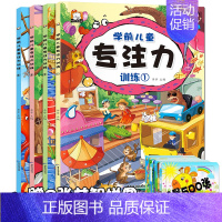[正版]玩出来的专注力绘本 5分钟玩出专注力逻辑思维训练注意力训练书3-6-9岁儿童读物迷宫书籍全脑智能智力开发书籍幼儿