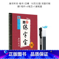 唐诗宋词楷书字帖(凹槽版) [正版]楷书字帖成人初学者小学儿童唐诗三百首小学生初中生中学生荆霄鹏正楷硬笔书法练字速成女生