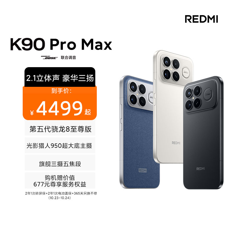 小米REDMI K90 Pro Max 丹宁色 16GB内存 512GB存储新品手机自营旗舰店游戏拍照学生旗舰智能手机小米手机红米手机redmik90promax
