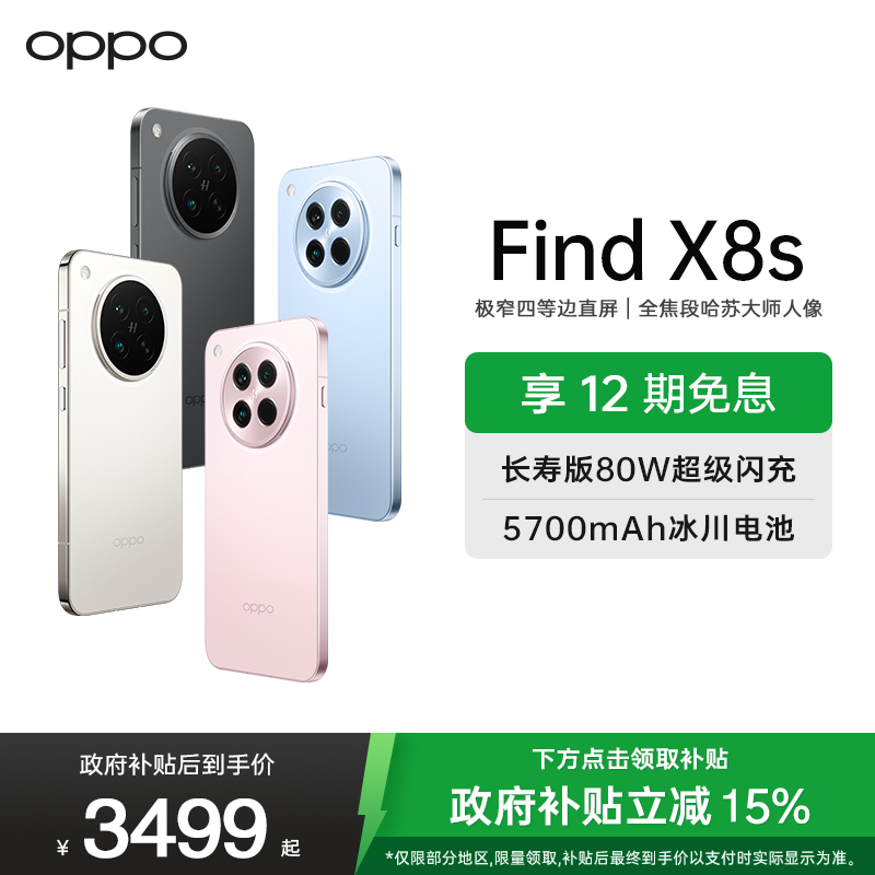 OPPO Find X8s 海岛蓝 12GB+256GB 极窄四等边 天玑9400+ 哈苏人像 超长续航电池 AI 5G手机