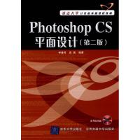 [M]PHOTOSHOP CS平面设计(第2版)-9787512100619
