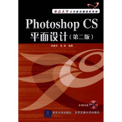 [M]PHOTOSHOP CS平面设计(第2版)-9787512100619