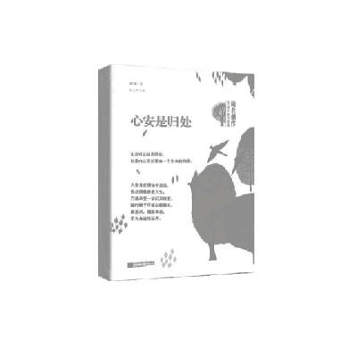 正版新书]心安是归处琦君9787559429643