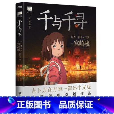 千与千寻 [正版]6册任选天空之城 千与千寻 龙猫 崖上的波妞 宫崎骏系列设定集 宫崎骏 中文版 漫画书籍童书绘本 图书