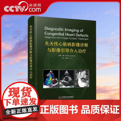 [央视网]先天性心脏病影像诊断与影像引导介入治疗 国际经典影像学著 全面介绍了近年来先天性心脏病影像学及介入治疗学进展