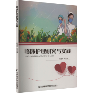 [M]临床护理研究与实践-9787574403024