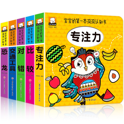 5册小小手指摸一摸洞洞书0-3岁立体绘本婴儿0-1到2触摸书早教感官刺激儿童书籍宝宝撕不烂一岁半幼儿认知推拉玩