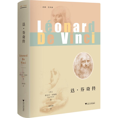[M]达·芬奇传-9787308180535