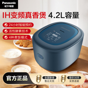 松下(Panasonic)新品4.2L电饭煲 电饭锅 IH电磁加热 多功能烹饪智能预约SR-HK151-KB