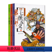 [正版]漫画国学系列 三册七侠五义写给儿童的中国历史少儿版历史故事书漫画书 6-8-10-12岁小学生课外阅读书籍3-