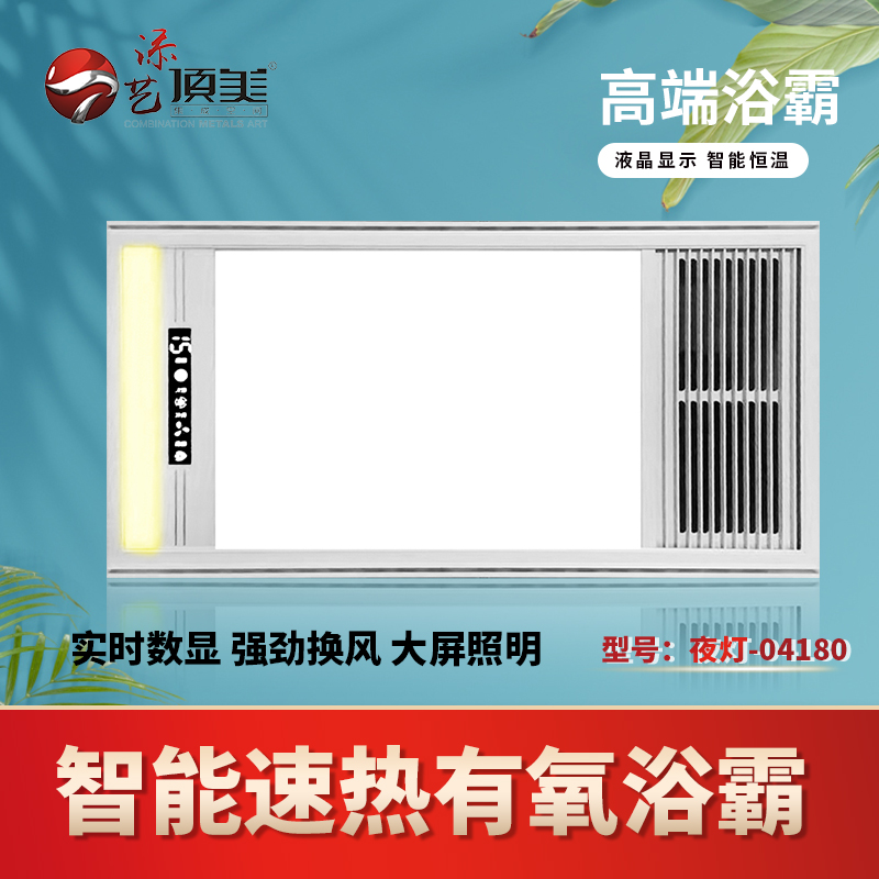 添艺顶美 智能电器 浴霸(夜灯-04180)安全速热 强劲双核取暖浴霸卫生间 多功能浴室暖风SENSHIMD
