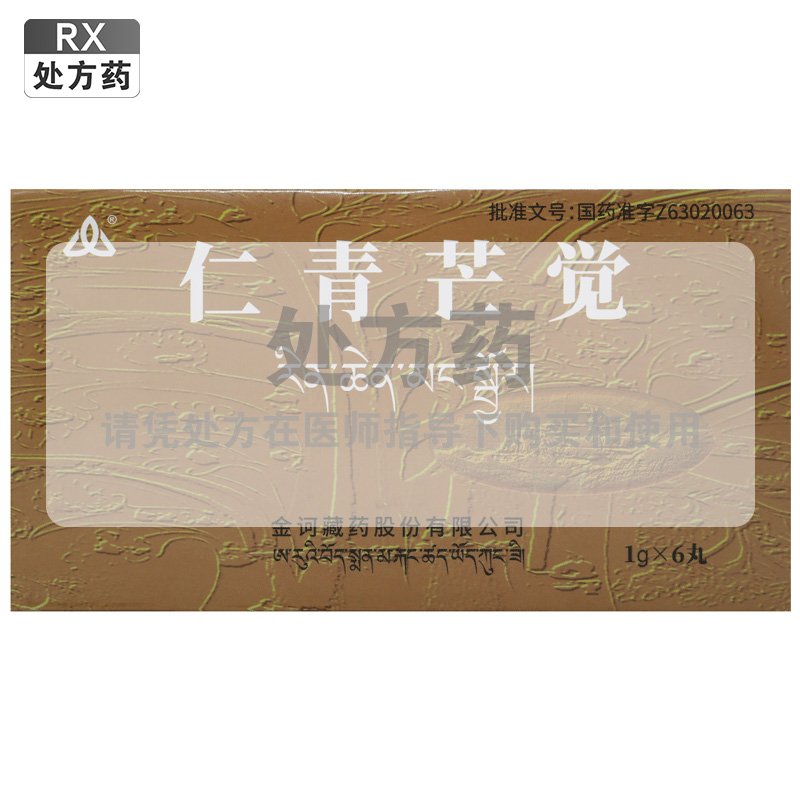 仁青芒觉1g*2丸*3/盒