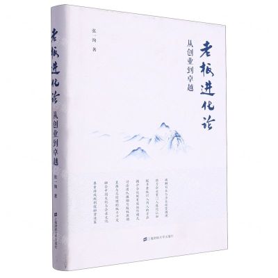 [N]老板进化论(从创业到卓越)(精)-9787564241308