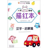 [N]入学基础描红本(汉字启蒙篇)-9787570217458