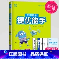 数学 提优能手 九年级上 人教版 九年级/初中三年级 [正版]2024初中运算能手七年级上册八年级下册数学语文英语历史政
