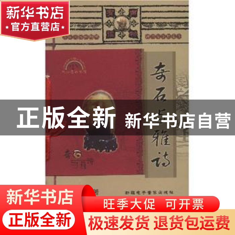 正版 奇石与雅诗 许力 新疆美术摄影出版社 9787886220623 书籍