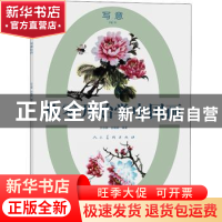 正版 写意牡丹/从零开始学中国画 编者:孙玉德//孙翰颖|责编:张侠