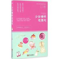 正版新书]少女情怀总是吃梁小兔 著 著作9787555244943