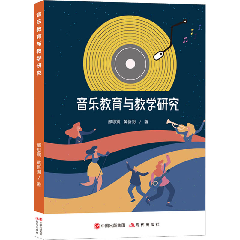 音像音乐教育与教学研究郝思震,黄新羽