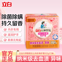 立白大师香氛女士内衣专护皂102g*2块洗衣皂除菌除螨肥皂去黄渍血渍去异味不伤手易漂洗内衣皂