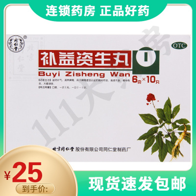 同仁堂补益资生丸10丸食欲不振大便溏泻滋阴补气